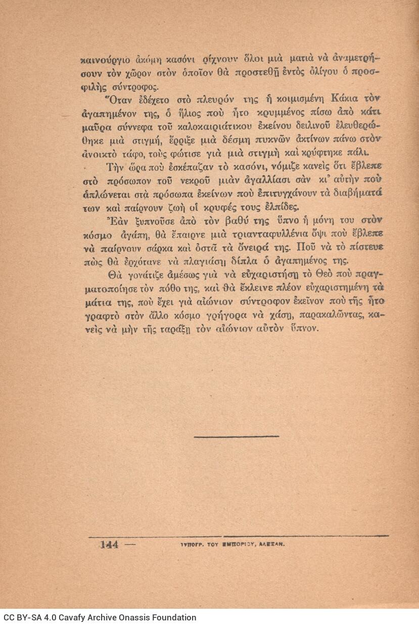 21.5 x 14.5 cm; 144 p., p. [1] bookplate CPC and author’s written dedication to C. P. Cavafy in black ink, p. [3] title pag